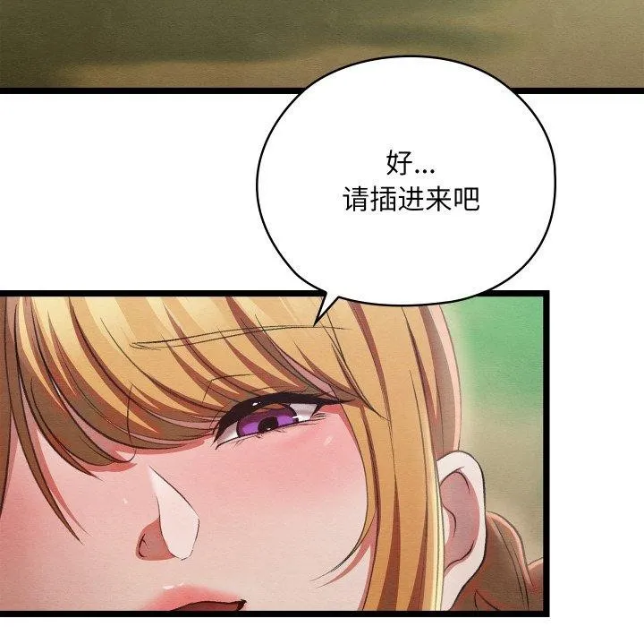 亲密宝鉴 第6話 第8页