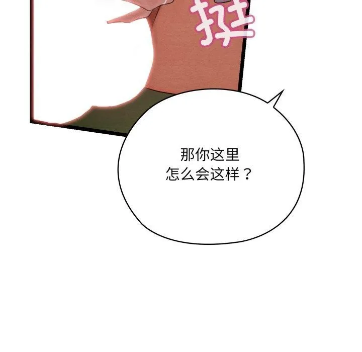 亲密宝鉴 第6話 第158页
