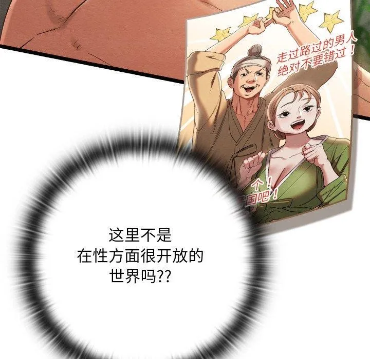 亲密宝鉴 第6話 第46页