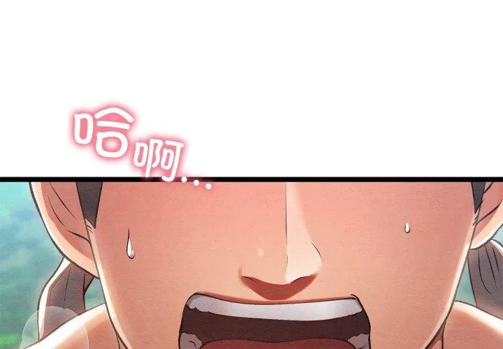 亲密宝鉴 第6話 第3页