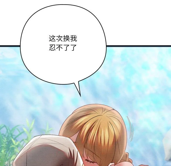 亲密宝鉴 第6話 第151页