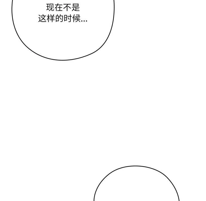 亲密宝鉴 第6話 第156页