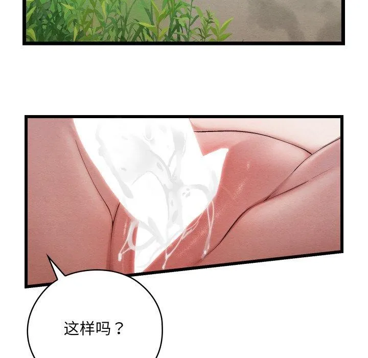 亲密宝鉴 第6話 第185页