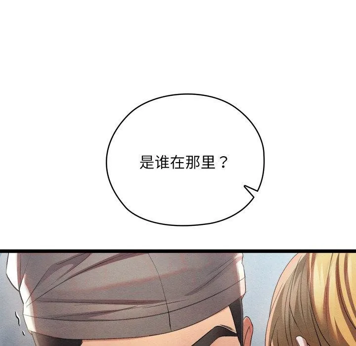 亲密宝鉴 第6話 第74页