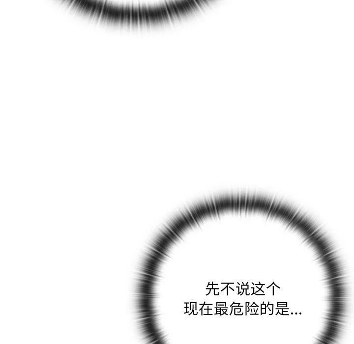 亲密宝鉴 第6話 第47页