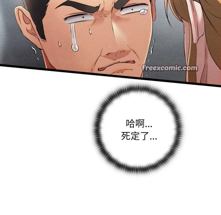 亲密宝鉴 第6話 第75页