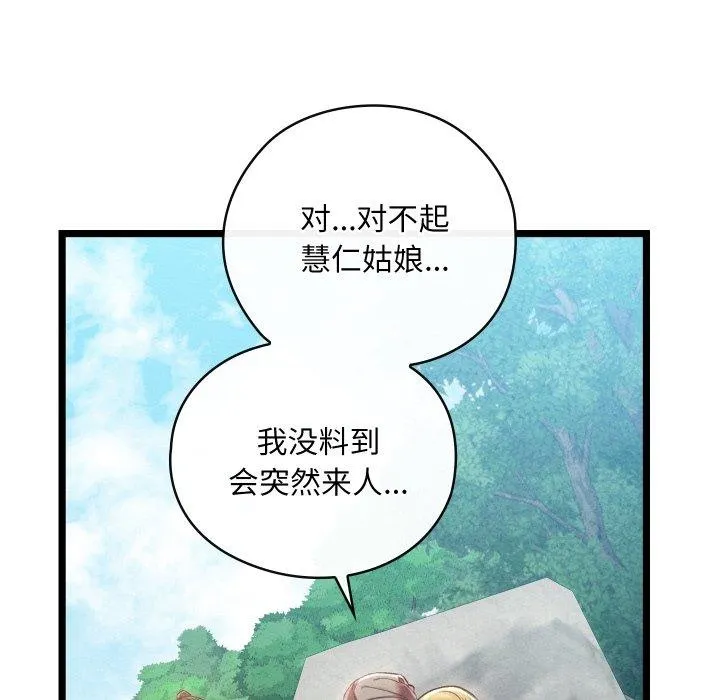 亲密宝鉴 第6話 第32页