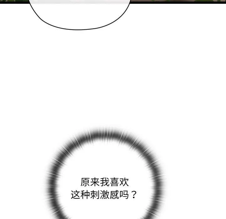 亲密宝鉴 第6話 第57页