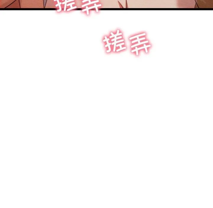 亲密宝鉴 第6話 第145页