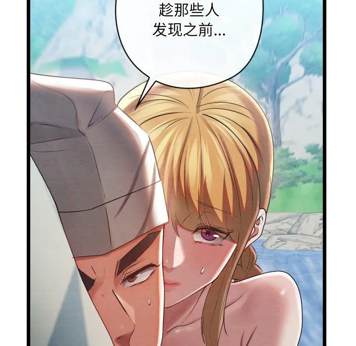 亲密宝鉴 第6話 第111页