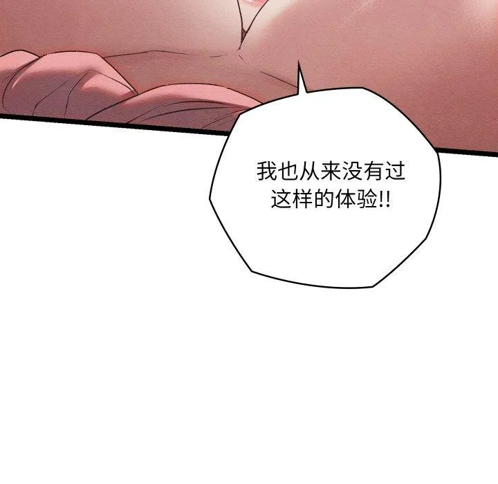 亲密宝鉴 第6話 第201页