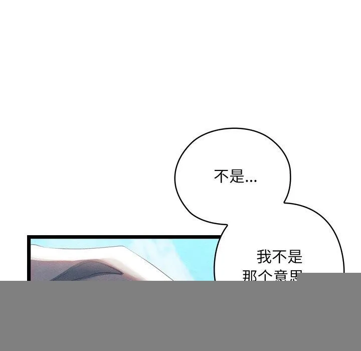 亲密宝鉴 第6話 第167页