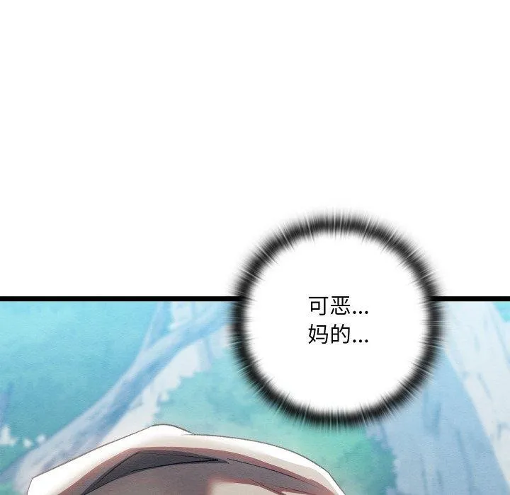 亲密宝鉴 第6話 第44页