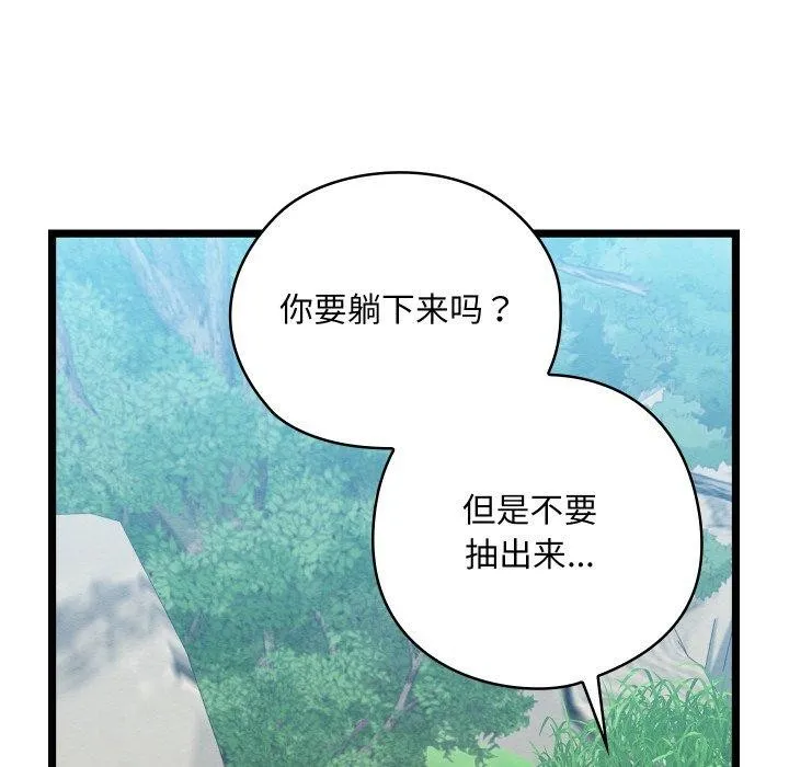 亲密宝鉴 第6話 第183页