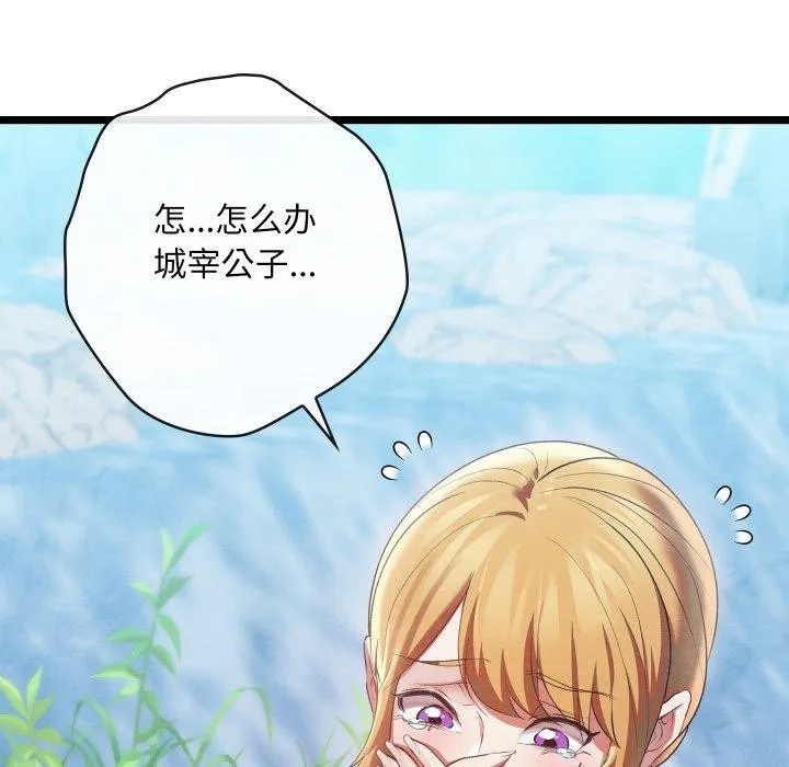 亲密宝鉴 第6話 第80页