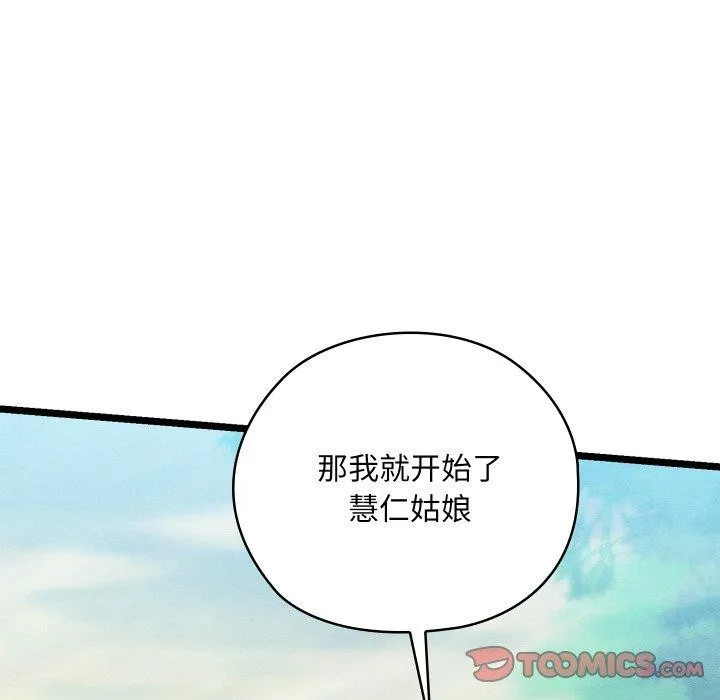 亲密宝鉴 第6話 第5页