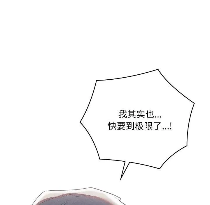 亲密宝鉴 第6話 第208页