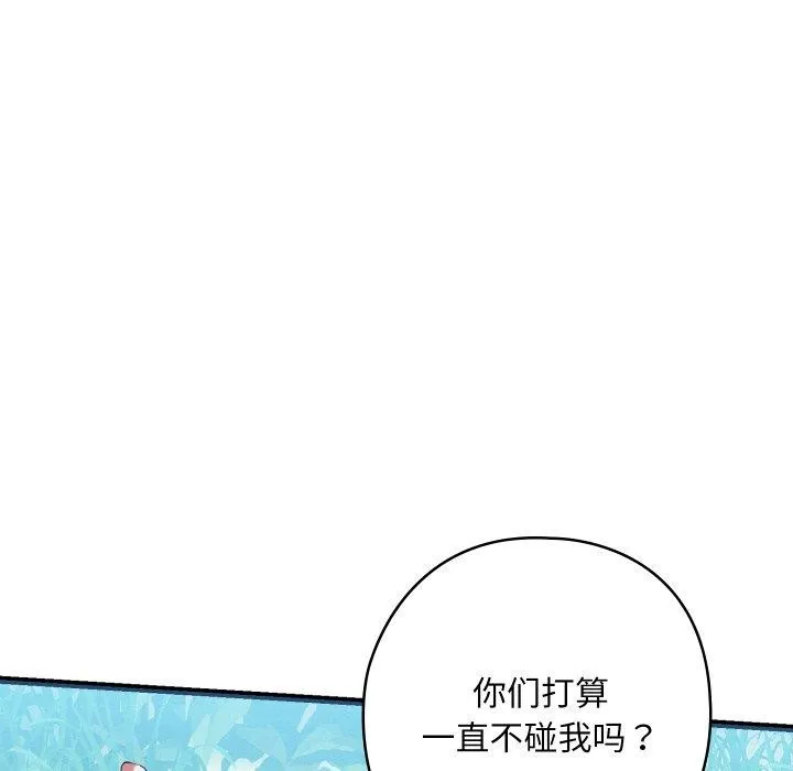 亲密宝鉴 第6話 第117页