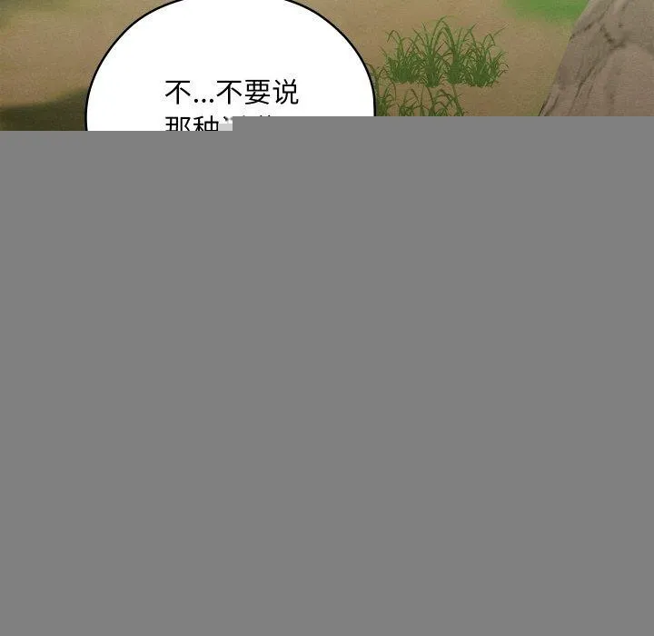 亲密宝鉴 第6話 第15页