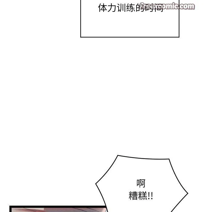 亲密宝鉴 第6話 第225页
