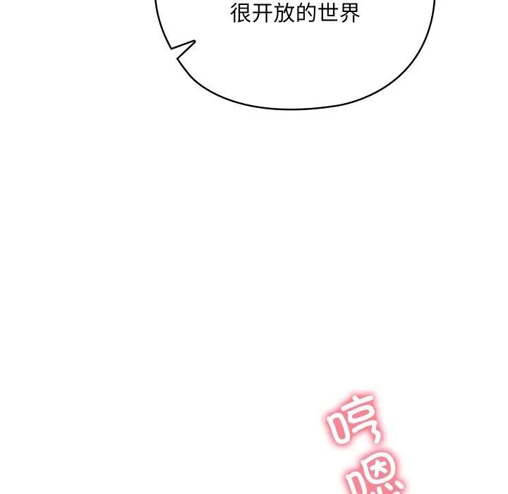 亲密宝鉴 第6話 第132页