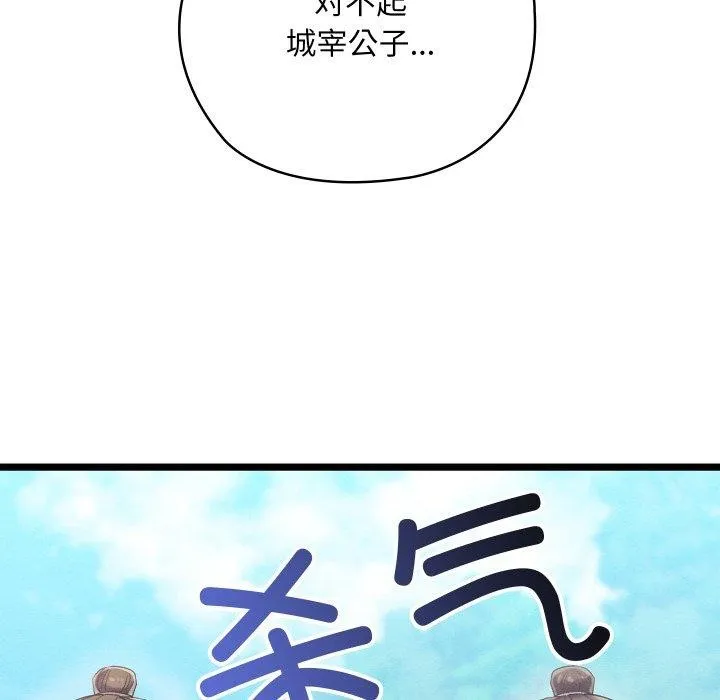 亲密宝鉴 第6話 第239页