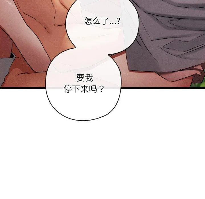 亲密宝鉴 第6話 第166页