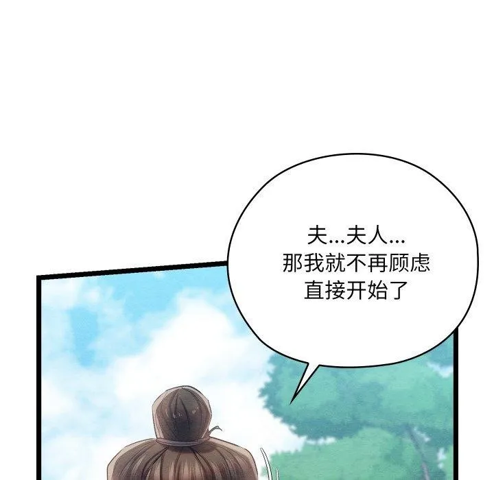 亲密宝鉴 第6話 第122页