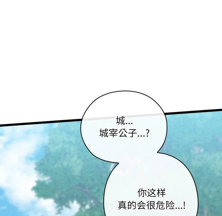 亲密宝鉴 第6話 第54页