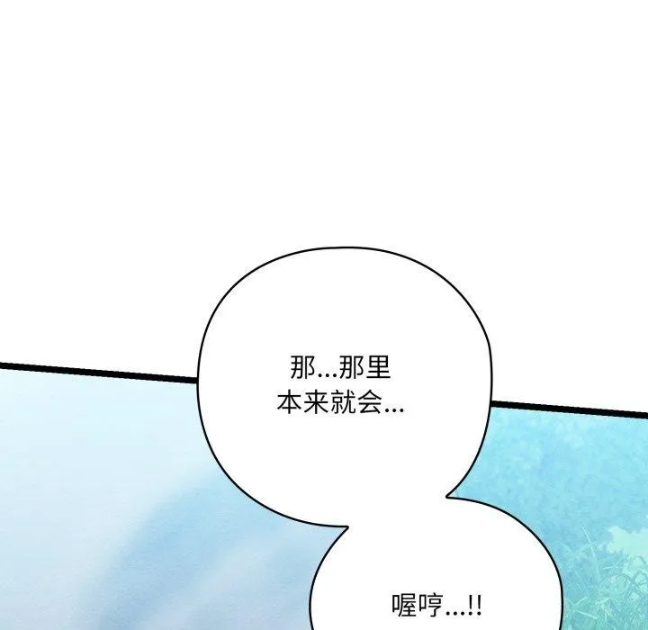亲密宝鉴 第6話 第159页