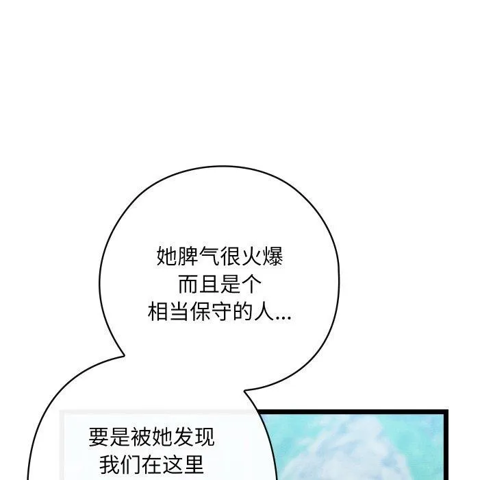 亲密宝鉴 第6話 第41页