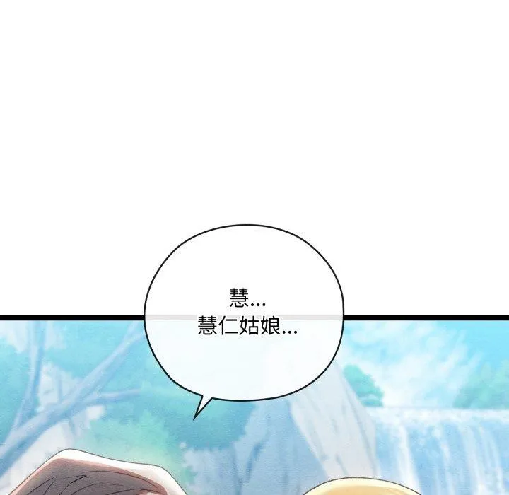 亲密宝鉴 第6話 第164页