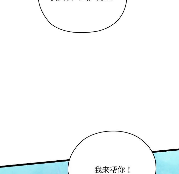 亲密宝鉴 第6話 第175页