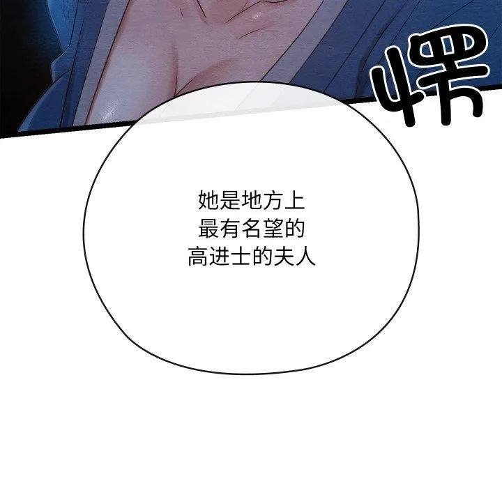 亲密宝鉴 第6話 第40页