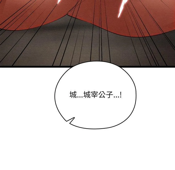 亲密宝鉴 第6話 第172页