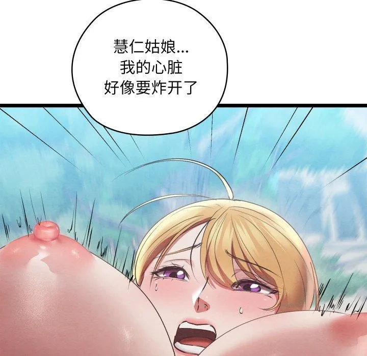 亲密宝鉴 第6話 第200页