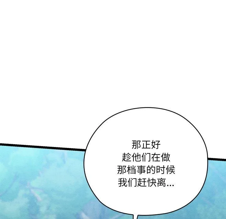 亲密宝鉴 第6話 第142页