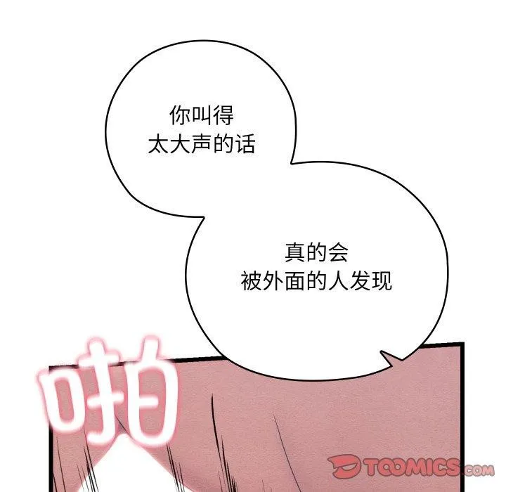 亲密宝鉴 第6話 第205页