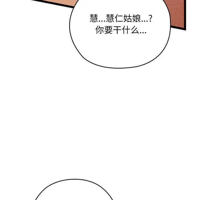 亲密宝鉴 第6話 第148页