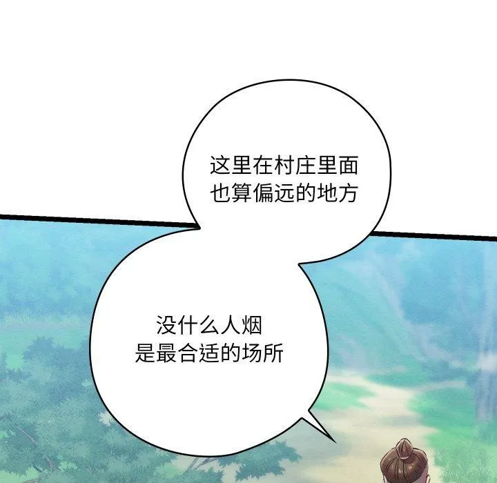 亲密宝鉴 第6話 第25页