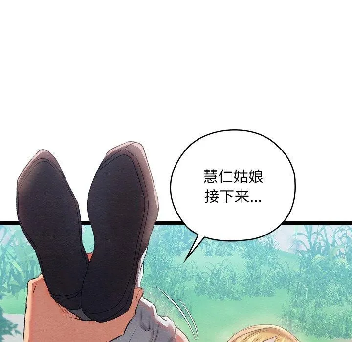 亲密宝鉴 第6話 第190页