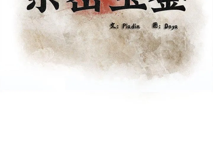 亲密宝鉴 第6話 第2页
