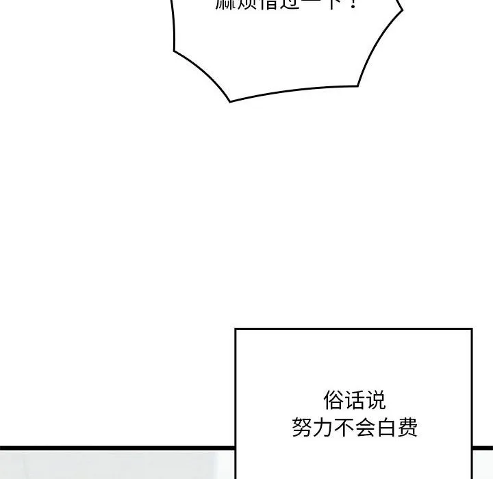 亲密宝鉴 第1话 第83页