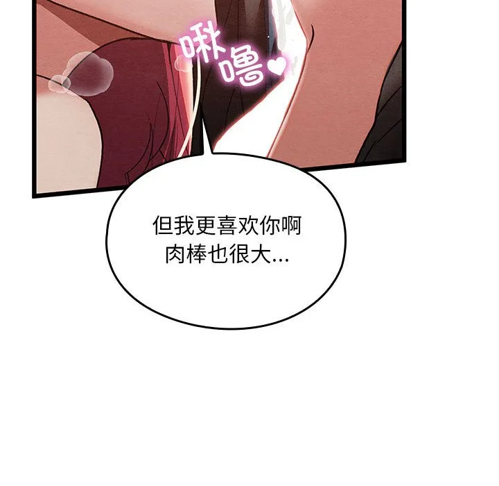 亲密宝鉴 第1话 第119页