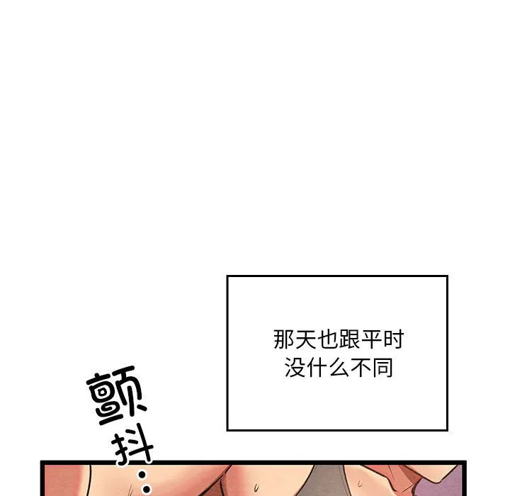 亲密宝鉴 第1话 第33页