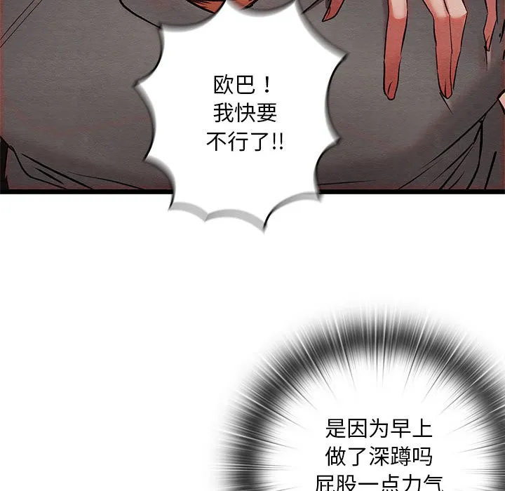 亲密宝鉴 第1话 第148页