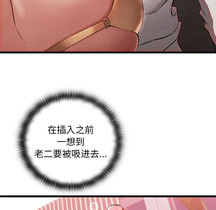 亲密宝鉴 第1话 第128页