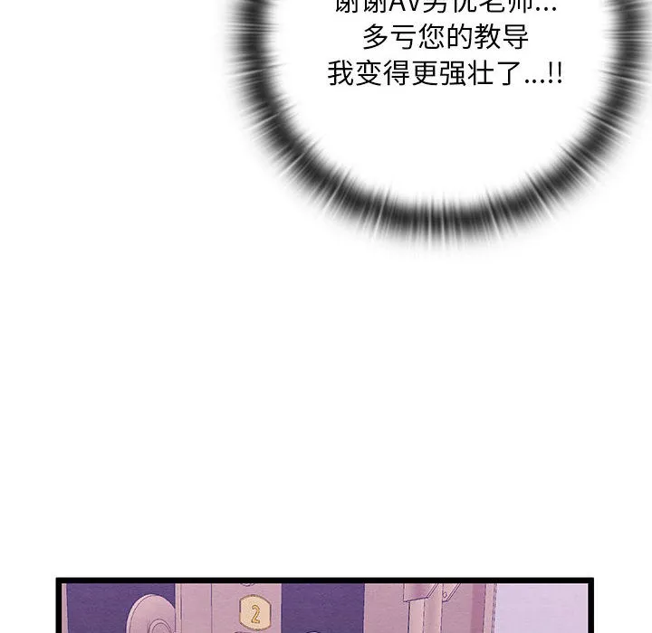 亲密宝鉴 第1话 第61页