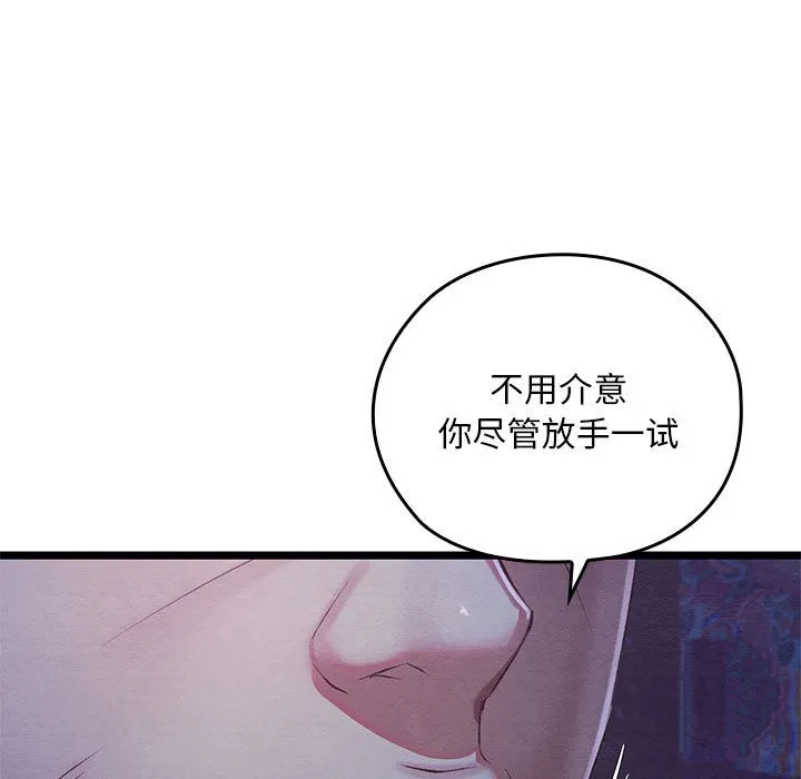 亲密宝鉴 第1话 第17页