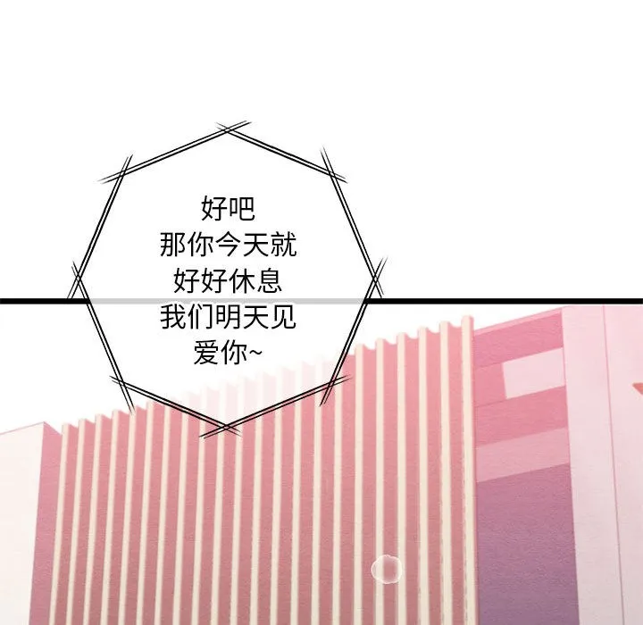 亲密宝鉴 第1话 第110页